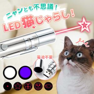 猫 レーザーポインター おもちゃ 猫じゃらし 猫グッズ LED UV 運動