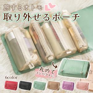 トラベルポーチ  圧縮バッグ 吊り下げ 小分け セット 旅行用 化粧 ポーチ メイク コスメ 衣類 服 セット おしゃれ