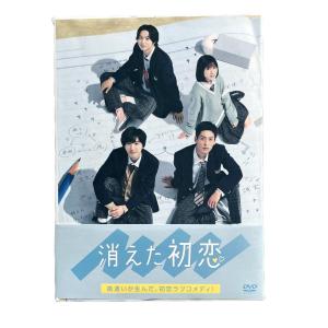消えた初恋 DVD-BOX 【DVD】