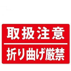 折り曲げ厳禁シールの商品一覧 通販 Yahoo ショッピング