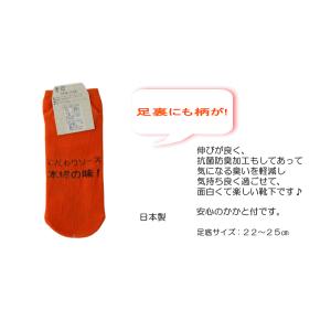 おもしろ靴下 レディース くるぶし丈 日本製 ...の詳細画像1
