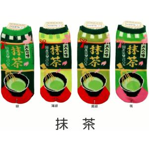 【メール便可/20】おもしろ靴下♪くるぶし丈 可愛いくておもしろいソックス　抹茶 (スニーカータイプ) レディースサイズ(メンズの方も)