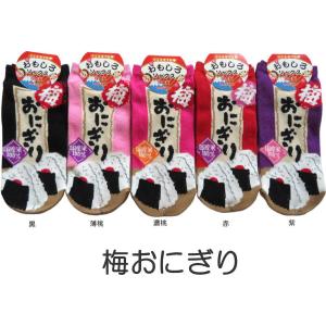 おもしろソックス くるぶし丈　梅おにぎり　日本製 おもしろ靴下 かわいい/おもしろい靴下/スニーカータイプ/レディースサイズ/メンズの方も
