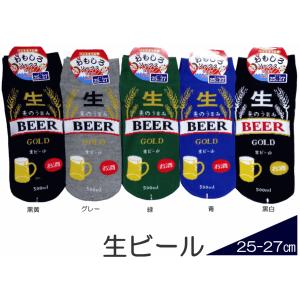 メンズサイズ おもしろ靴下くるぶし丈　生ビール　日本製ソックス /おもしろい靴下/スニーカータイプ/紳士サイズショートソックス/【メール便可/20】