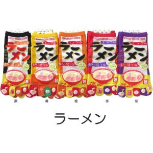 おもしろ5本指ソックス レディース おもしろかわいい五本指靴下 ラーメン おもしろソックス プレゼントにも