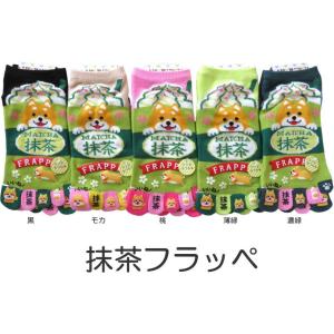 おもしろ5本指ソックス レディース おもしろかわいい五本指靴下 抹茶フラッペ おもしろソックス プレゼントにも