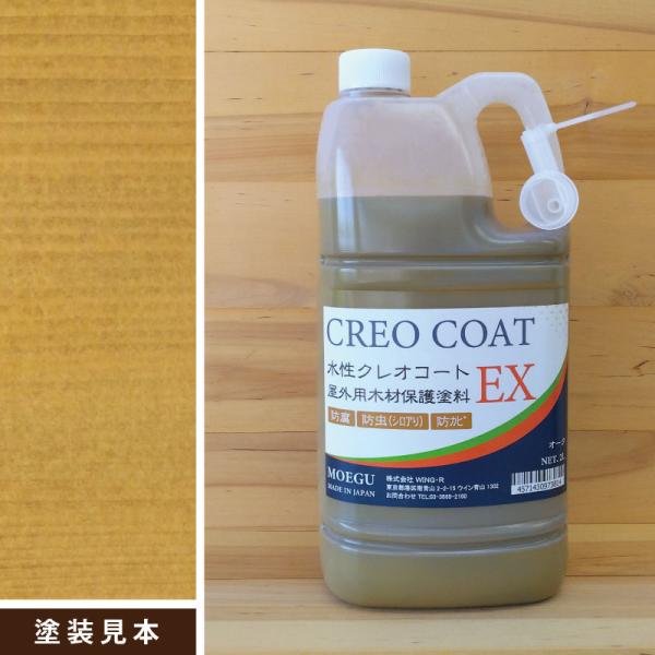 水性クレオコートEX　オーク　2L　屋外用木材保護塗料 （水性塗料 防腐 防カビ 防虫 屋外 木材用...