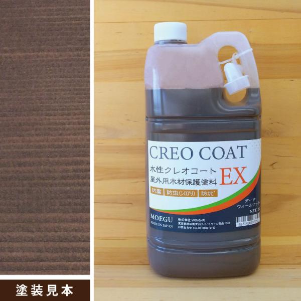 水性クレオコートEX　ダークウォールナット　2L　屋外用木材保護塗料 （水性塗料 防腐 防カビ 防虫...