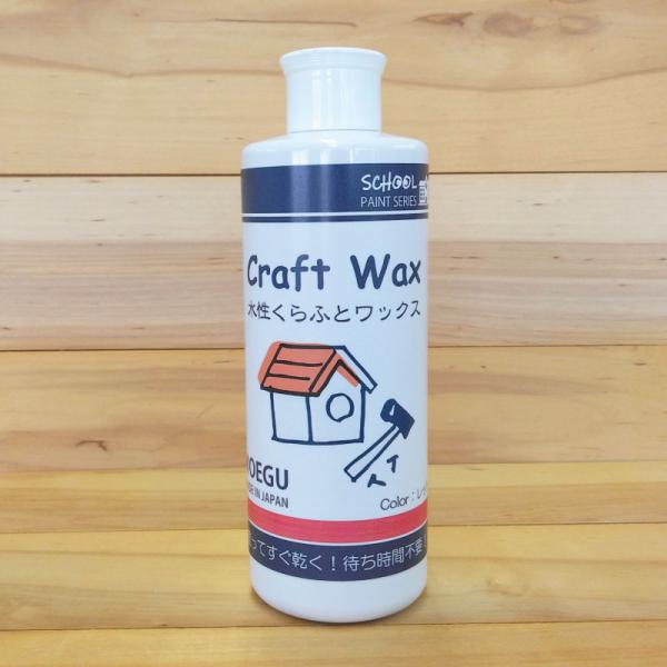 水性くらふとワックス　レッド【 スクールペイントシリーズ 】 250ml（塗料用ワックス・ジェル・ク...