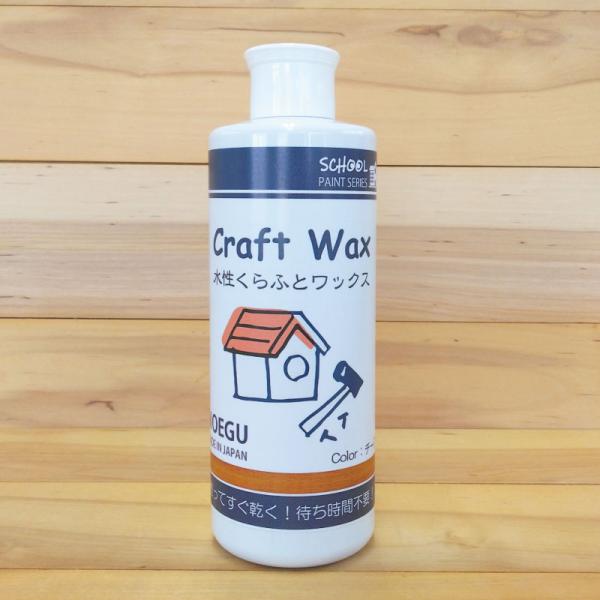水性くらふとワックス　チーク【 スクールペイントシリーズ 】 250ml（塗料用ワックス・ジェル・ク...