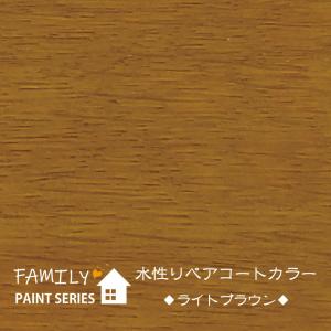 水性リペアコート カラー ライトブラウン【 フ...の詳細画像5
