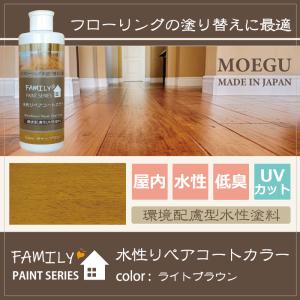 水性リペアコート カラー ライトブラウン【 フ...の詳細画像4