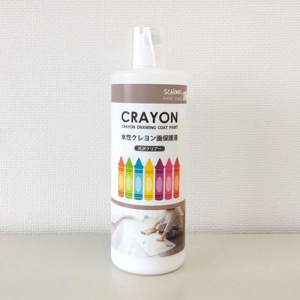 水性クレヨン画保護液 光沢クリアー【 スクールペイントシリーズ 】 400ml（紙コーティング・画用...