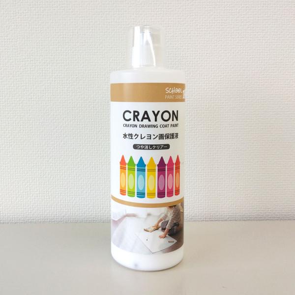 水性クレヨン画保護液 つや消クリアー【 スクールペイントシリーズ 】 400ml（紙コーティング・画...