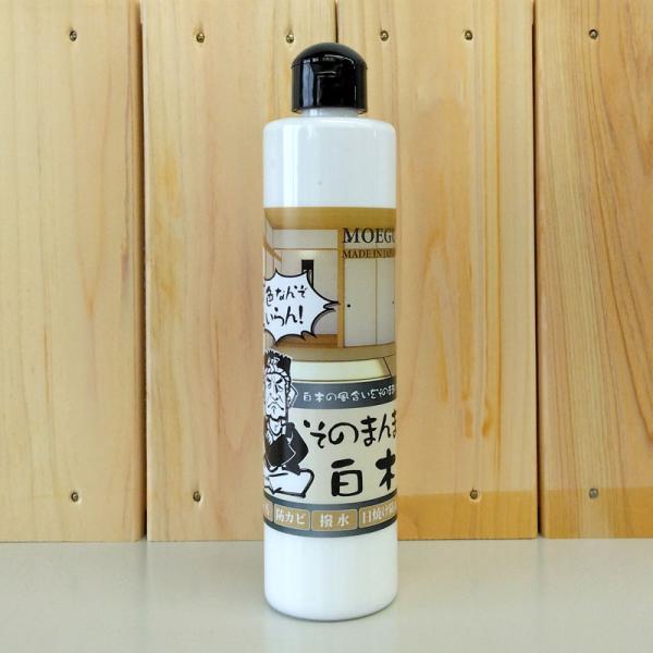 そのまんま白木 250ml （水性/透明/防汚/防カビ/防水/和室/白木仕上げ ）