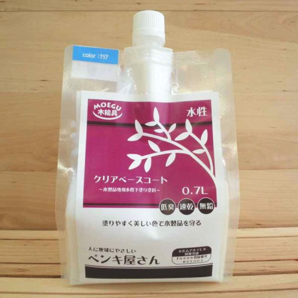 クリアベースコート 屋内木製品下塗り塗料 0.7L　（水性塗料/透明塗料/下塗り塗料）