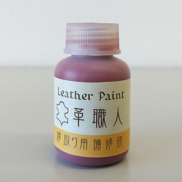 Leather Paint 革職人 【縁取り用補修液】 ブラウン 30ml刷毛付き