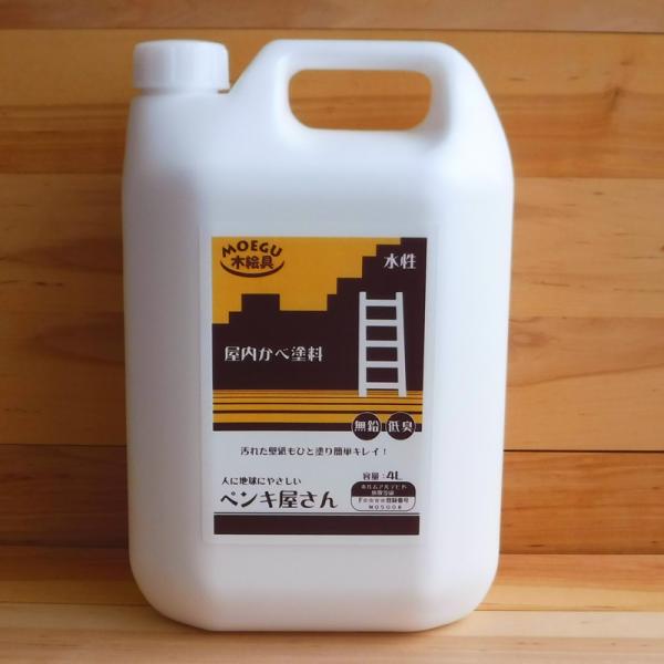 屋内かべ塗料 4Lボトル （水性塗料/壁用/壁紙用/調色塗料/室内用塗料）