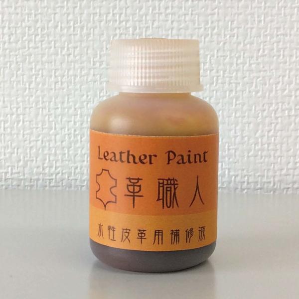Leather Paint 革職人 【水性皮革用補修液】 ライトブラウン 30ml刷毛付き