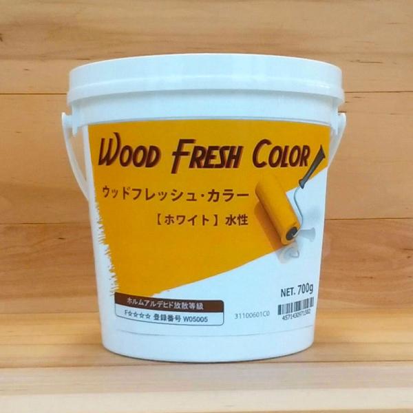 ウッドフレッシュカラー ホワイト 0.7kg （水性塗料 / 家具・木部内装用）