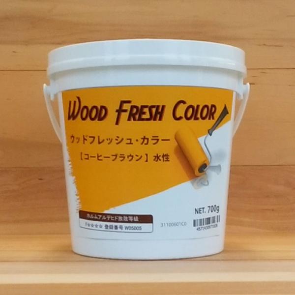 ウッドフレッシュカラー コーヒーブラウン 0.7kg （水性塗料 / 家具・木部内装用）