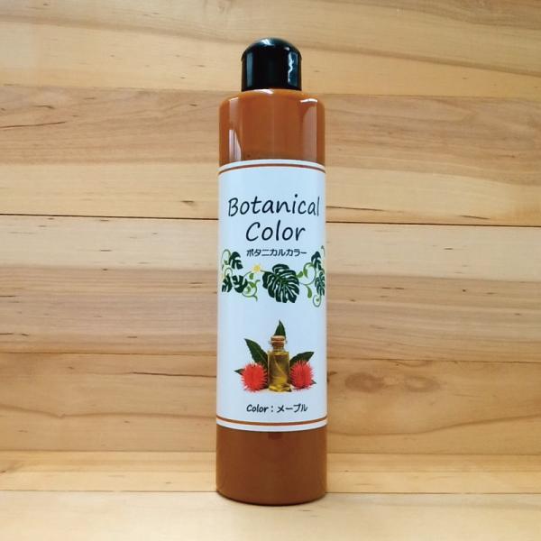 ボタニカルカラー【メープル】250ml　屋内木製品着色剤　（水性塗料/ジェリータイプ）