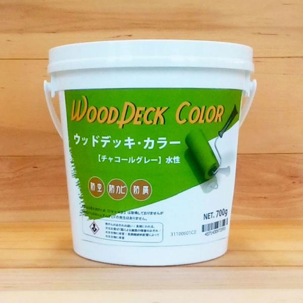 ウッドデッキ・カラー チャコールグレー 0.7kg （水性塗料 / 屋外木部用）