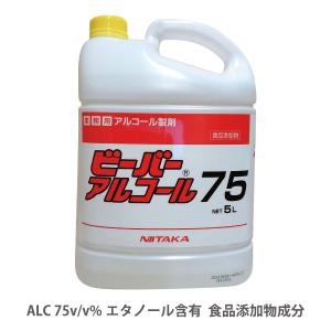 ビーバーアルコール75  5L（ニイタカ）食品添加物エタノール 弱酸性｜moegu