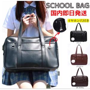 スクールバッグ スクバ 制服バッグ シンプル肩掛け