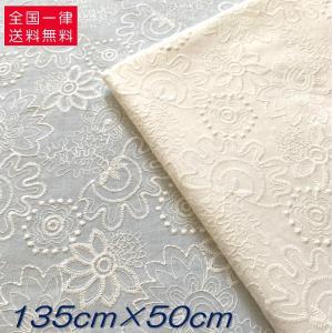 生地 刺繍 コットンレース 綿100％ 花柄(11) ホワイト 白 ハンドメイド用 135cm×50cm 【送料無料＆即日/翌日発送でお届け】