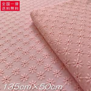 生地 刺繍 コットンレース 綿100％ 花柄(3) ピンク ハンドメイド用