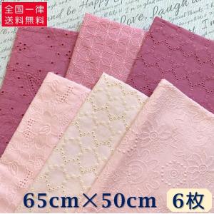 綿レース生地ピンク レース生地 の商品一覧 生地 手芸 ハンドクラフト 楽器 手芸 コレクション 通販 Yahoo ショッピング