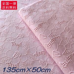 生地 刺繍 コットンレース 綿100％ 花柄 椿 薄ピンク ハンドメイド用 135cm×50cm 【全国送料無料・スピード発送】