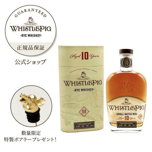 【数量限定 プレゼント】ホイッスルピッグ 10年 ウイスキー 正規公式店 スモールバッチ・ライ 70...