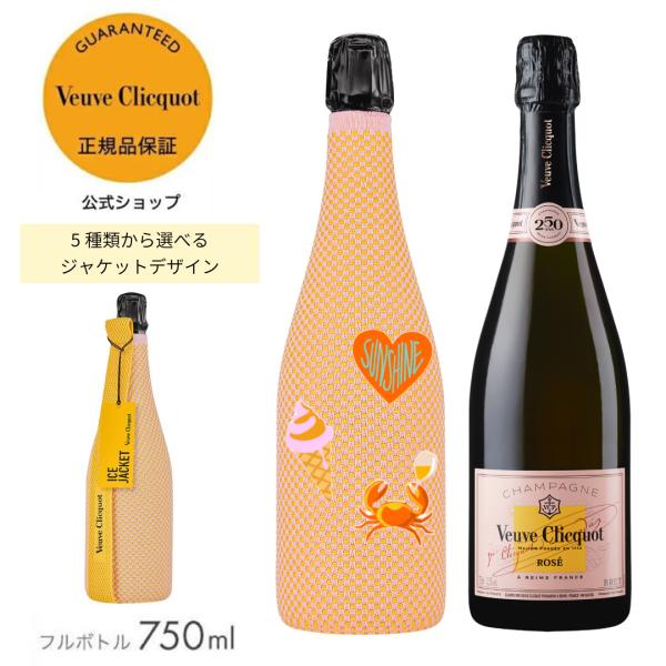 ヴーヴ・クリコ 正規公式店 アイスジャケット＜最大60分保冷可能＞ローズラベル 750ml ／ VE...