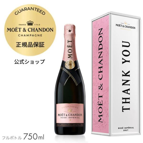 【ポイント+5%】 名入れ可 モエ・エ・シャンドン ロゼ カスタマイズボックス 750ml シャンパ...