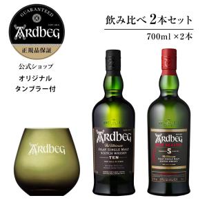 ARDBEG 数量限定テイスティンググラス付【アードベッグ飲み比べ3 ARDBEG 数量限定テイスティンググラス付【アードベッグ飲み比べ3