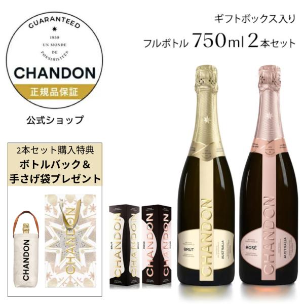 【ポイント5%  数量限定ボトルバッグ＆手さげ袋プレゼント】 シャンドン 白＆ロゼ 箱入2本セット ...