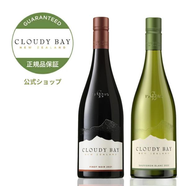 世界No.1 NZワイン受賞！ クラウディーベイ ワインセット クラウディー ベイ ソーヴィニヨン ...