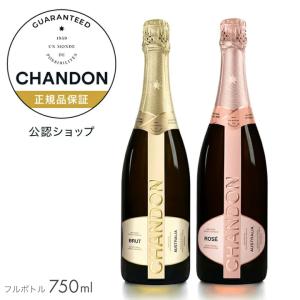 シャンドン 白＆ロゼセット 公式店限定セット ブリュット &amp; ロゼ　箱なし ( スパークリングワイン...