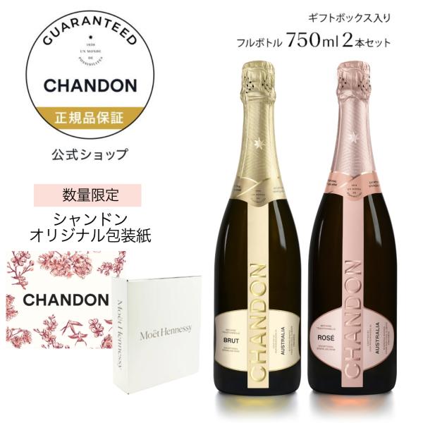 特製ラッピング実施中！ シャンドン 紅白セット 限定ギフトボックス 750ml 2本セット 正規公式...