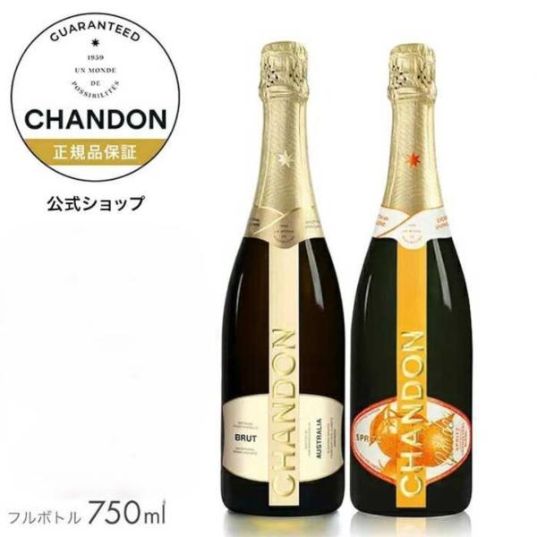シャンドン 白＆ガーデンスプリッツ 2本セット 公式店限定セット 箱無 ブリュット ロゼ
