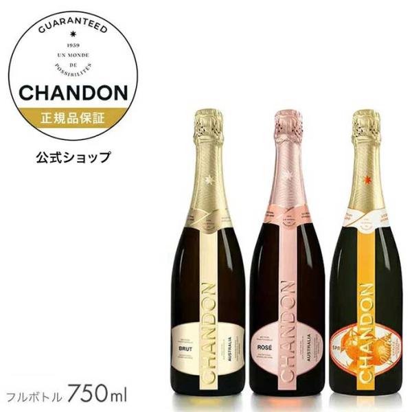 シャンドン 公式店限定 3種セット (箱無し) ( スパークリングワイン セット )／ CHANDO...