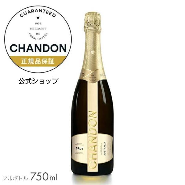 シャンドン ブリュット 750ml （箱無し）(スパークリングワイン 辛口) ／ CHANDON B...