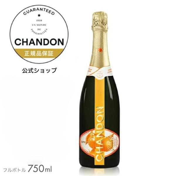 【公式店限定 ギフトボックス選択可】 シャンドン ガーデン スプリッツ 750ml 限定品  スパー...