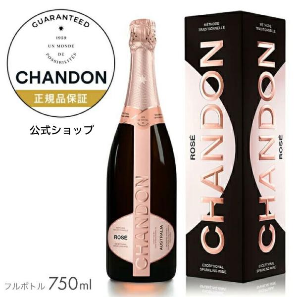 シャンドン ロゼ 750ml 限定ギフトボックス入り スパークリングワイン スパークリング ワイン ...