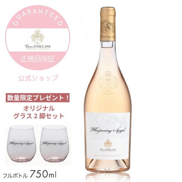 数量限定グラス2脚プレゼント【受賞ワイン】 世界でトレンド 南仏ロゼワイン シャトー デスクラン ウ...