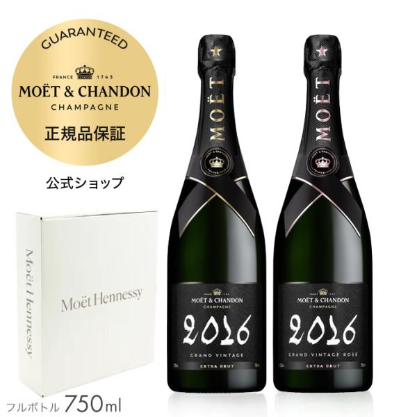モエ・エ・シャンドン 正規公式店 紅白セット  グランヴィンテージ2016 2本セット ギフトボック...