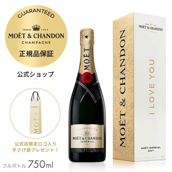 【正規公認店】モエ・エ・シャンドン メッセージカード付 限定ギフトボックス フルボトル 750ml ...