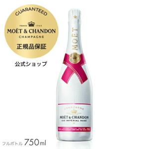 MOET＆CHANDON モエ・エ・シャンドン 正規公式店 ロゼ アンぺ